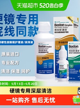博士伦博视顿新洁RGP硬性角膜塑形镜接触镜OK镜润眼液护理液