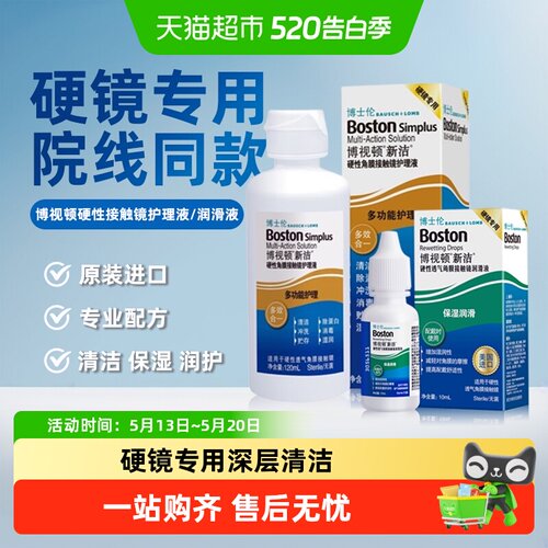 博士伦隐形眼镜护理液
