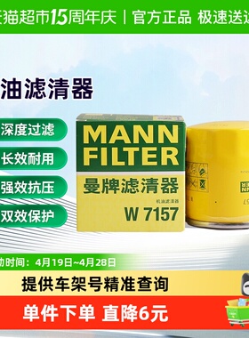 曼牌W712/92M被W7157替代机油滤适用宝来高尔夫朗逸凌渡迈腾奥迪