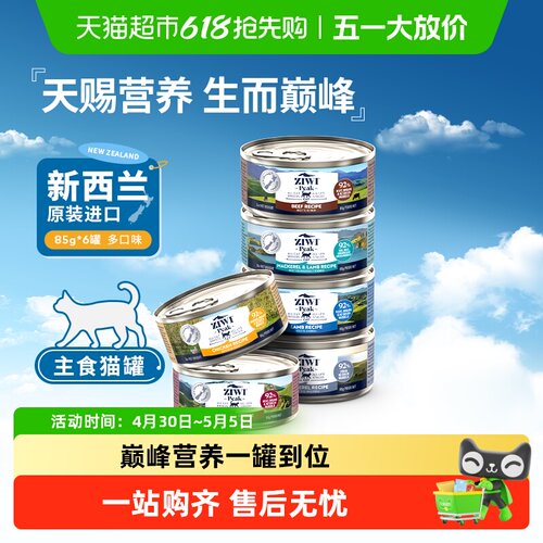 ZIWI巅峰3口味猫罐头