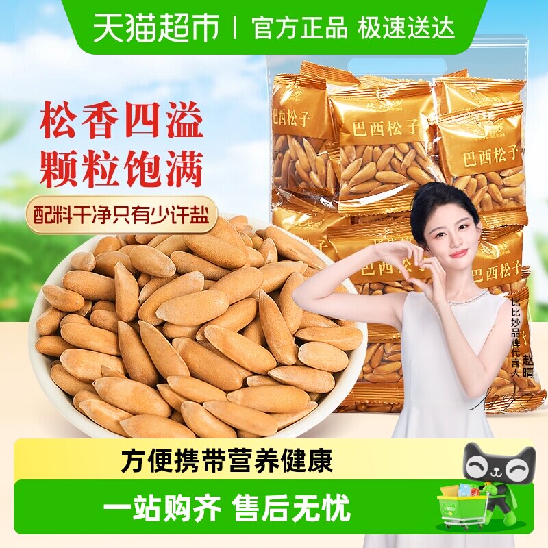 25新货比比妙巴西松子手剥松子长粒松子坚果休闲零食独立小包
