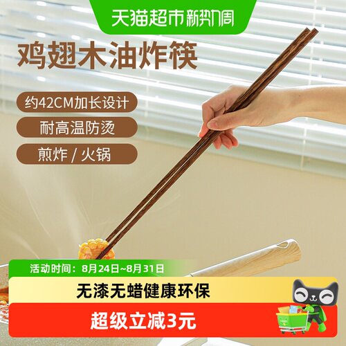 广意鸡翅木加长防滑火锅筷