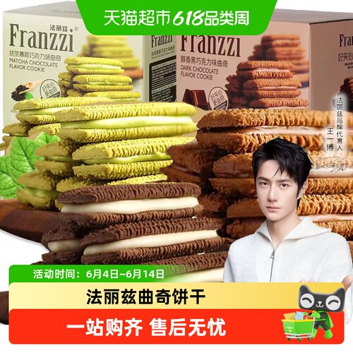 法丽兹唇齿留香曲奇饼干盒装