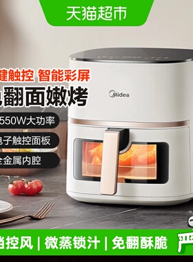 美的空气炸锅电炸锅触控家用烹饪机大容量可视免翻烤箱5-8L