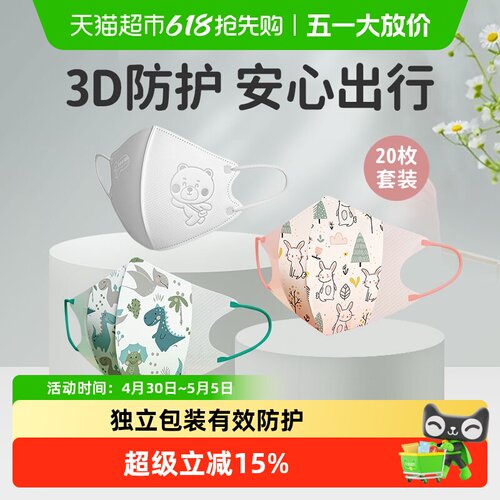 绿鼻子3D立体儿童口罩精准阻隔