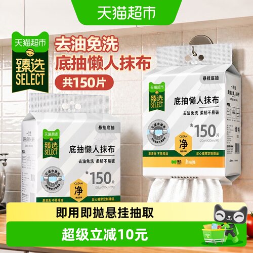 猫超臻选懒人抹布一次性底抽式