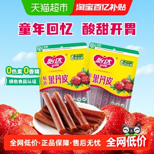 怡达果丹皮200g*2袋怀旧零食山楂卷山楂条蜜饯零食下午茶绿色食品