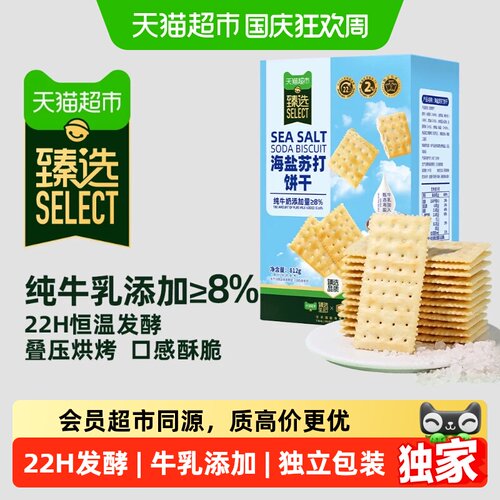 猫超臻选海盐苏打饼干零食礼包
