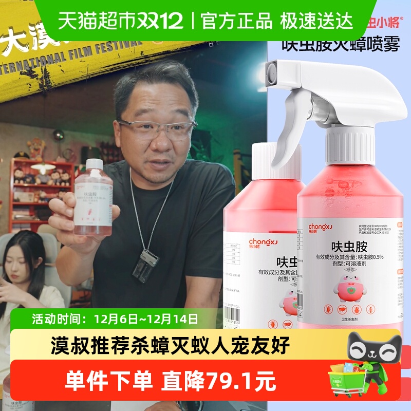 虫小将家用呋虫胺蟑螂药无色无味