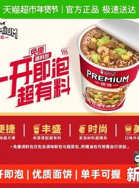 康师傅方便面优选PREMIUM红烧牛肉面70g*12杯整箱装泡面速食食品