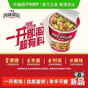 康师傅方便面优选PREMIUM红烧牛肉面70g*12杯整箱装泡面速食食品