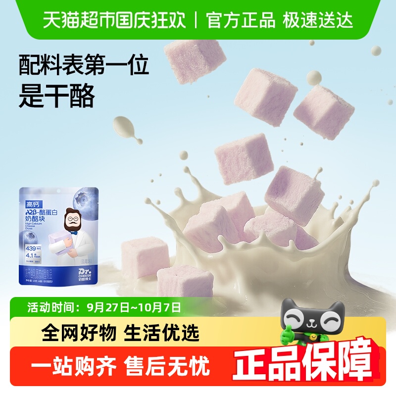 奶酪博士35%干酪冻干奶酪块20g