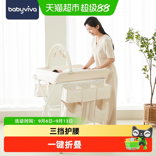 babyviva多功能可折叠护理台