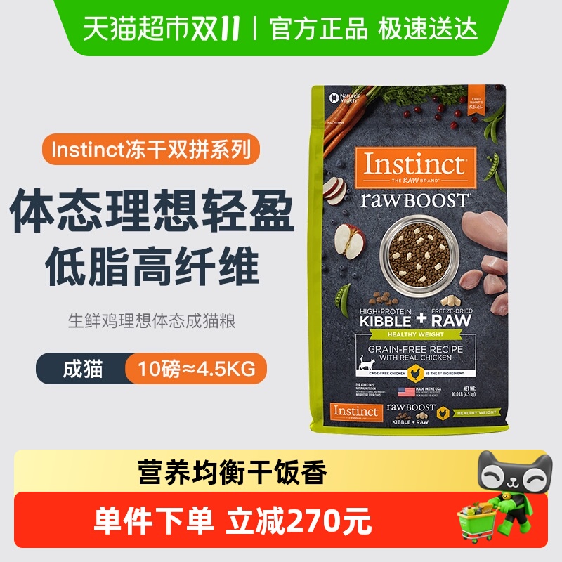 Instinct进口全价减重猫粮