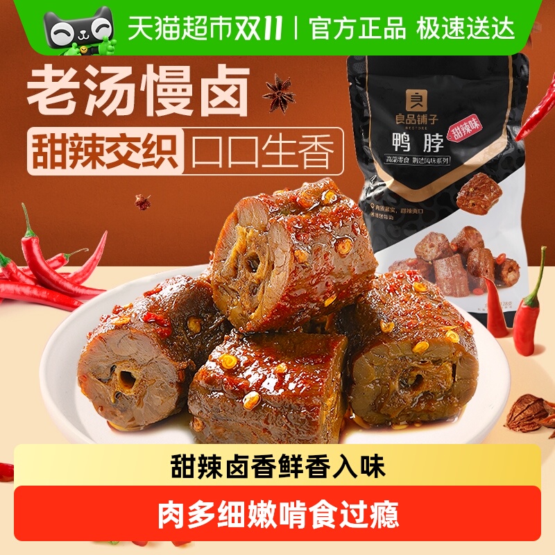 良品铺子鸭脖卤味零食
