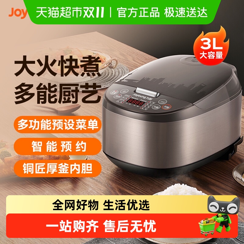 九阳电饭煲家用多功能智能迷