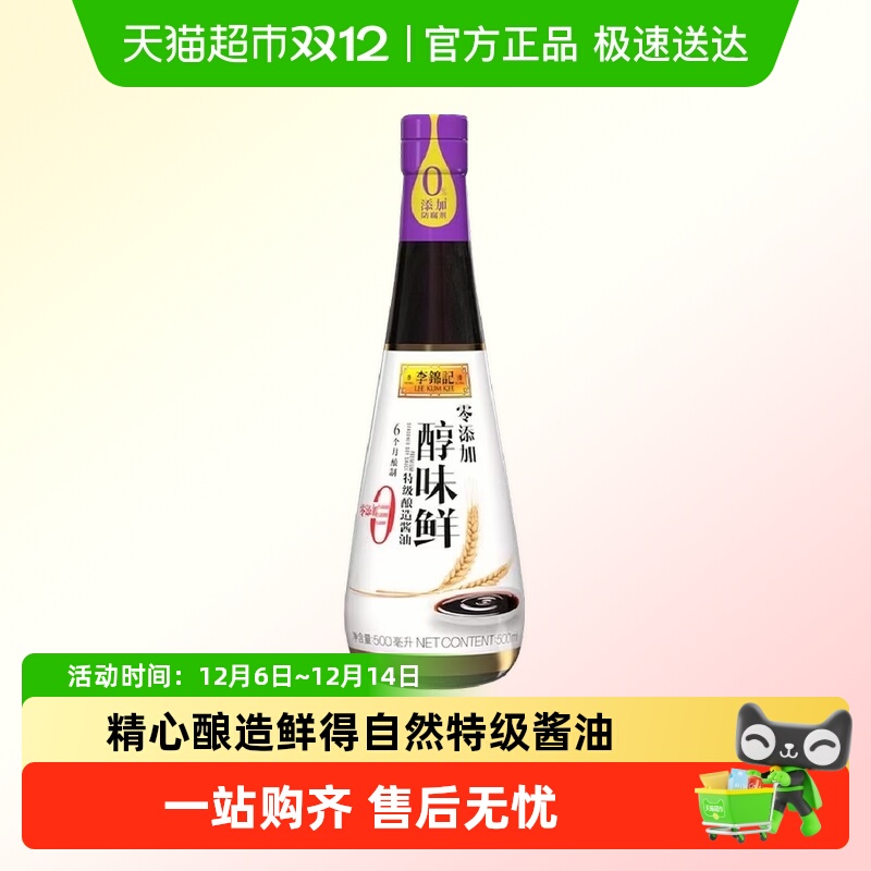 李锦记零添加酱油组合