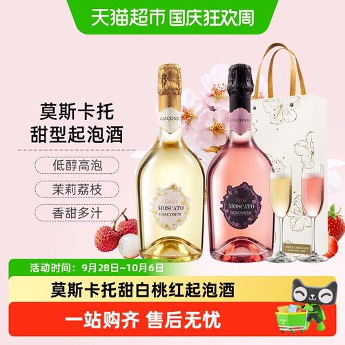 CERES圣锐希莫斯卡托甜白起泡酒