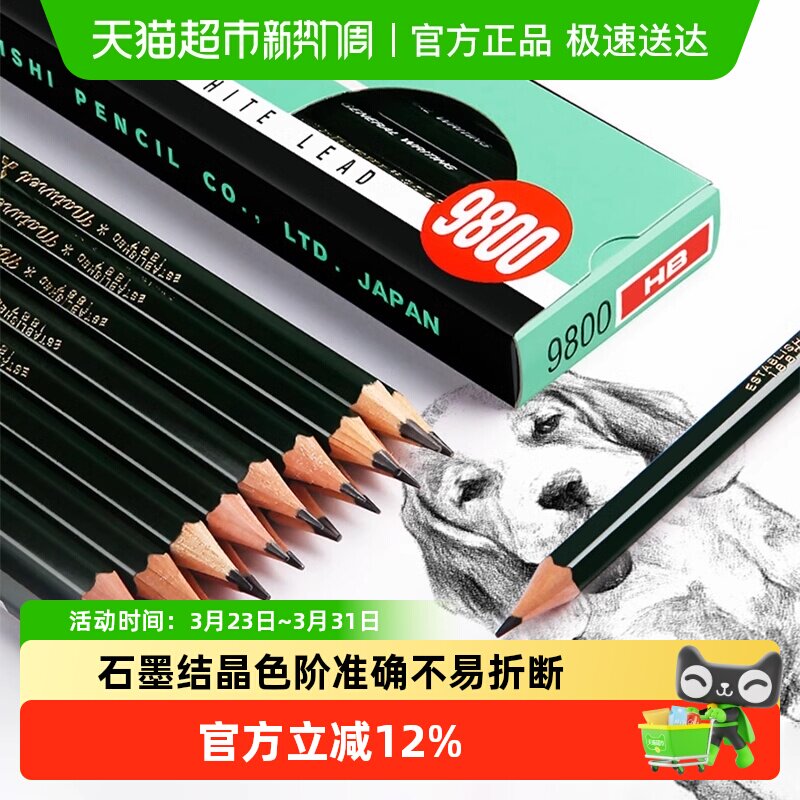 原装进口日本uni三菱9800学生书写铅笔素描绘图美术六角杆2B