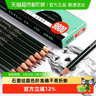 原装 进口日本uni三菱9800学生书写铅笔素描绘图美术六角杆2BHB6BF