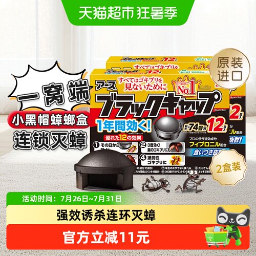 ARS安速整窝灭杀蟑螂屋12只*2盒