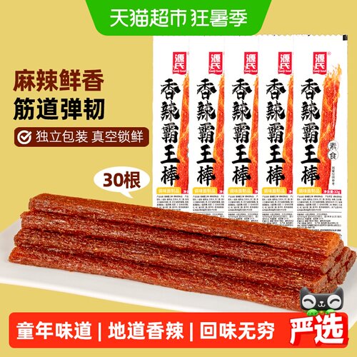 源氏辣条香辣真空锁鲜32g*30根