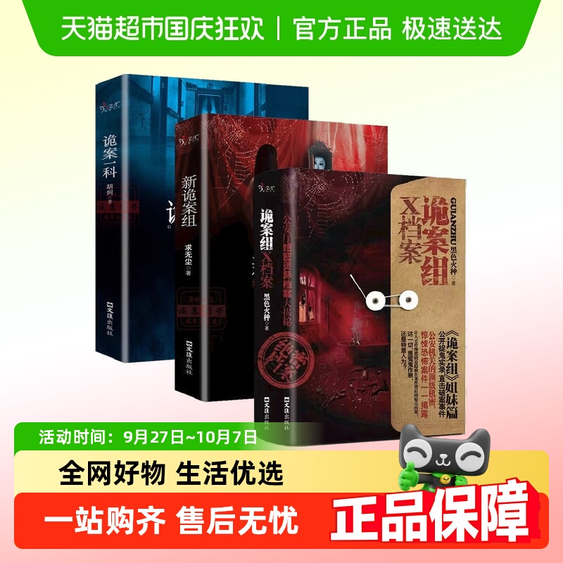新诡案组推理恐怖惊悚小说童客