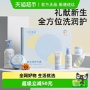 十月结晶婴儿宝宝专用新生儿洗浴护肤乳护臀面霜爽身粉套装 礼盒