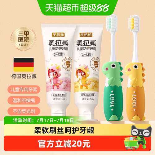 英格翰儿童牙膏牙刷呵护牙龈