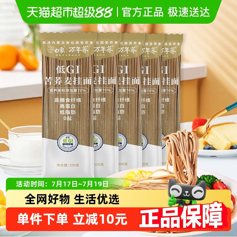 白象低GI荞麦面100g×5袋