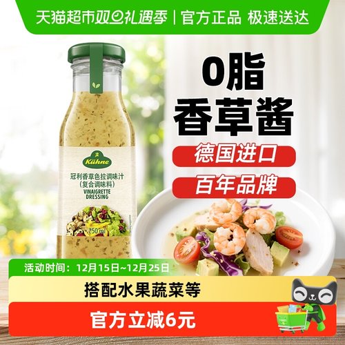 冠利0脂肪香草味沙拉酱