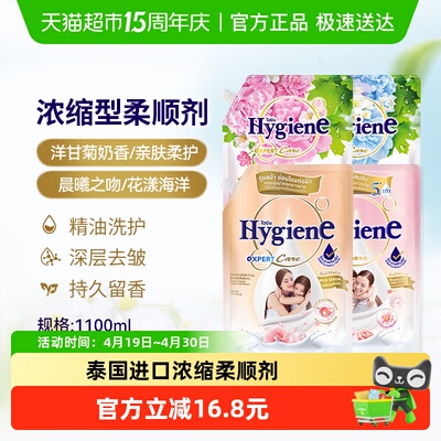 喜净进口衣物浓缩柔顺剂留香除皱