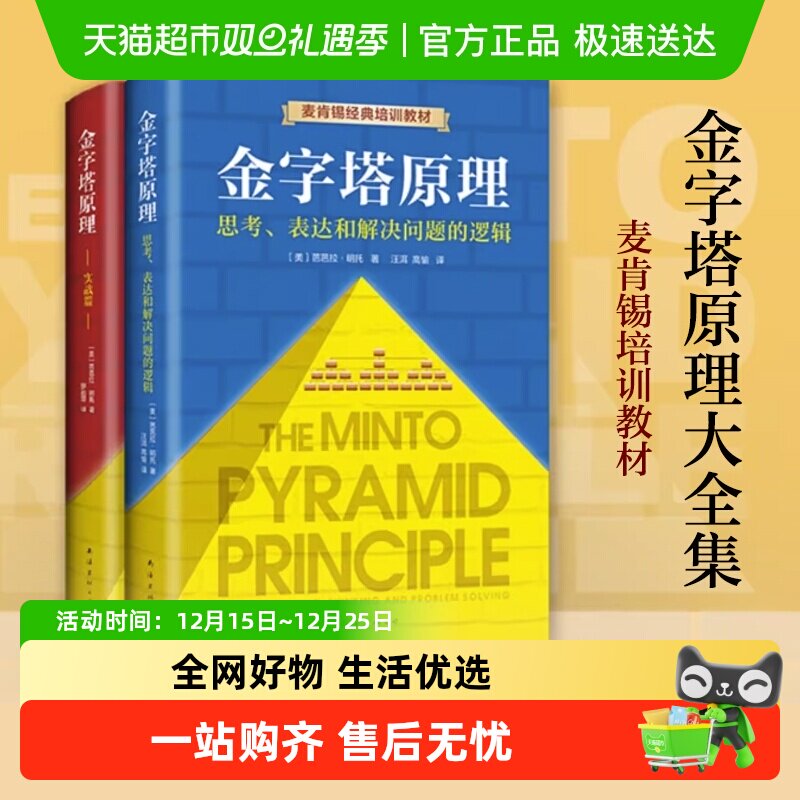 本套金字塔原理全集2册思考表达