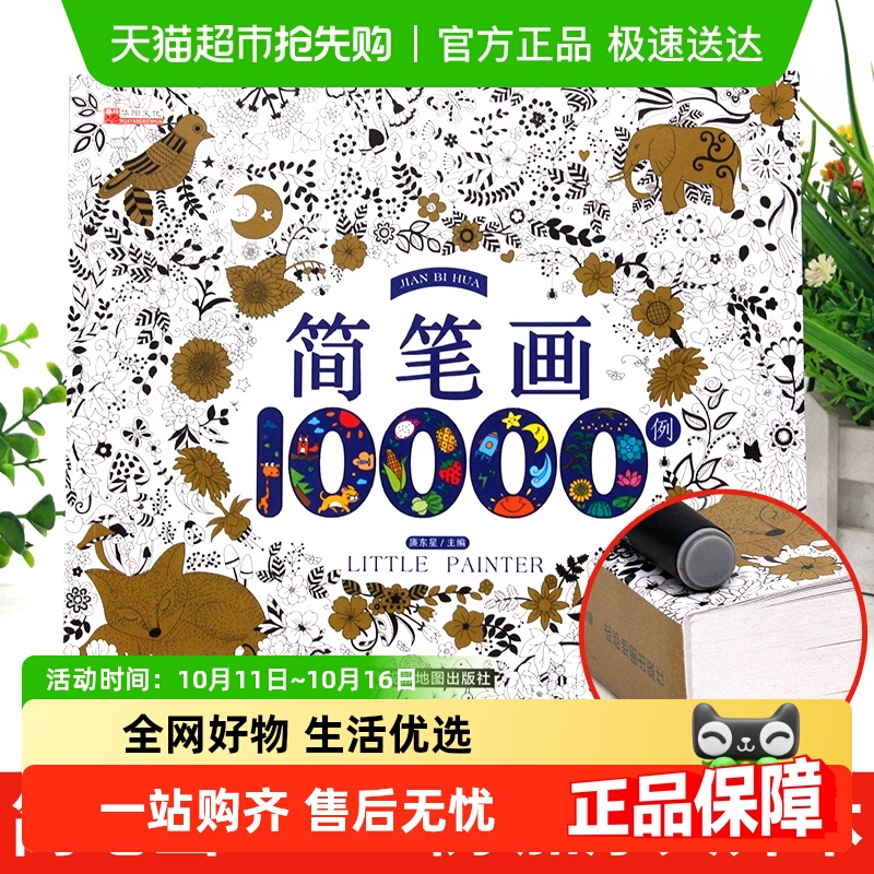 简笔画10000例 3-6岁幼儿园学画画启蒙培训绘画教材宝宝图画书籍