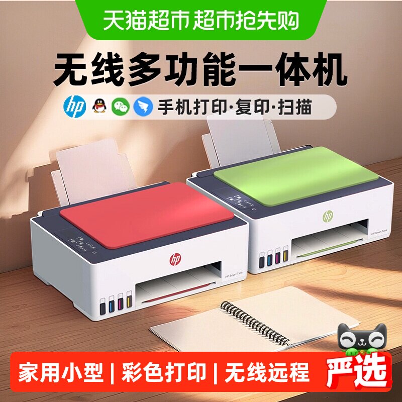 惠普tank599打印机家用小型可连手机彩色复印扫描一体喷墨仓5