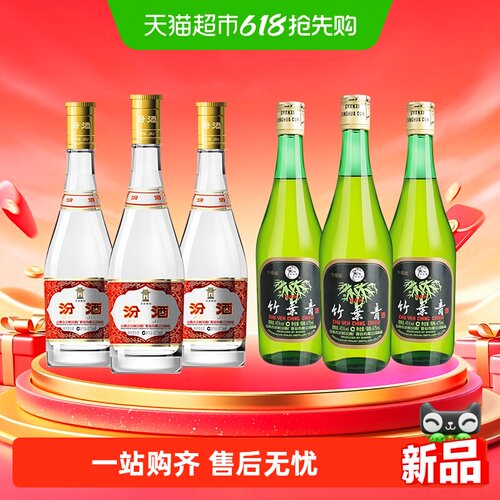 竹叶青汾酒组合装