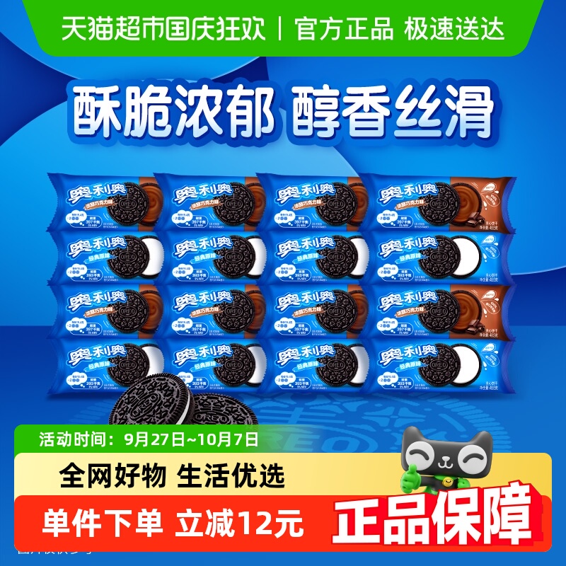 奥利奥夹心饼干48.5g×16包