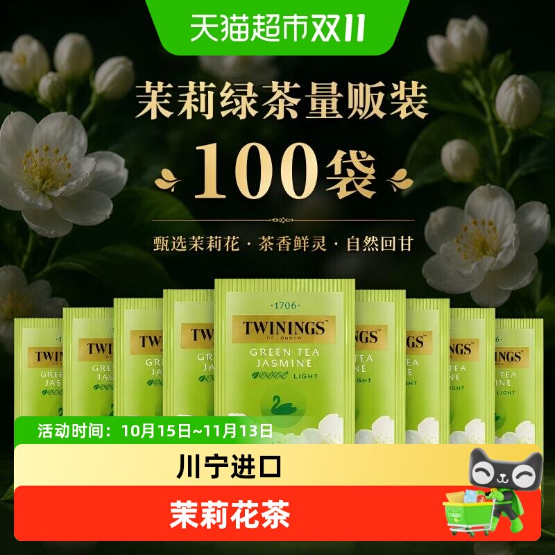 川宁进口清新茉莉花茶绿茶餐饮茶包袋泡茶叶下午茶奶茶diy商用