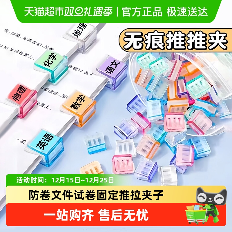 乐缔试卷固定糖果推推夹推拉夹子