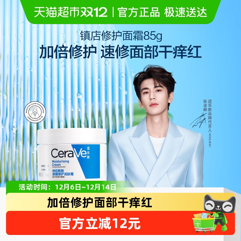 CeraVe/ַˮʪ˪޻滺C˪85g* 59.05Ԫ
