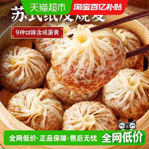 林饱饱纸皮烧麦儿童健康早餐学生