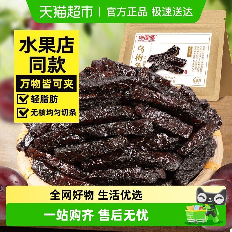 梅圈圈乌梅条番茄菠萝夹乌梅肉干蜜饯果脯果干孕妇解馋零食