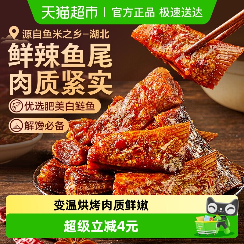 良品铺子鲜辣鱼尾休闲零食解馋下午茶烧烤海鲜独立包装