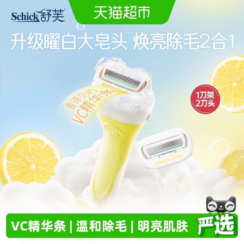 Schick/舒适舒芙女士柠檬除毛刀刮毛刀-明亮肌肤 （1刀架2刀头）