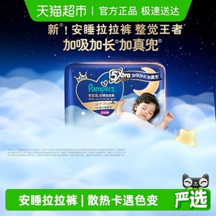 透气超薄L 帮宝适安睡拉拉裤 3XL尿不湿纸尿裤 夜用王者