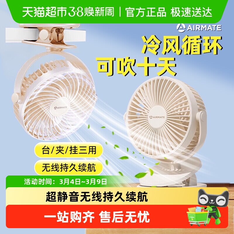 艾美特桌面风扇小型办公室宿舍usb充电风扇超静音桌上夹式超强力