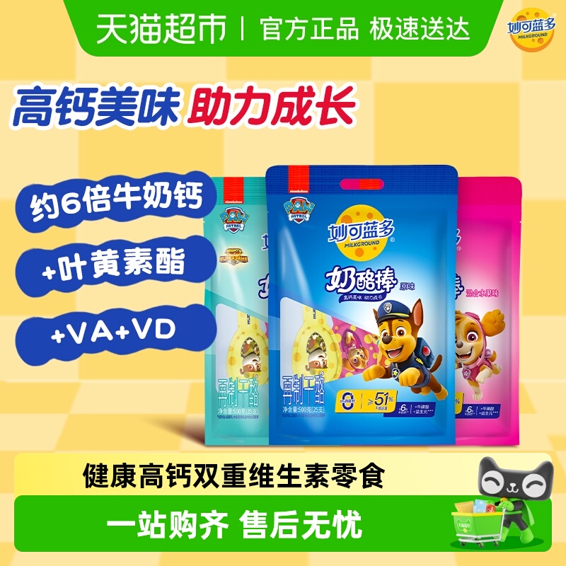 妙可蓝多高钙奶酪棒儿童零食