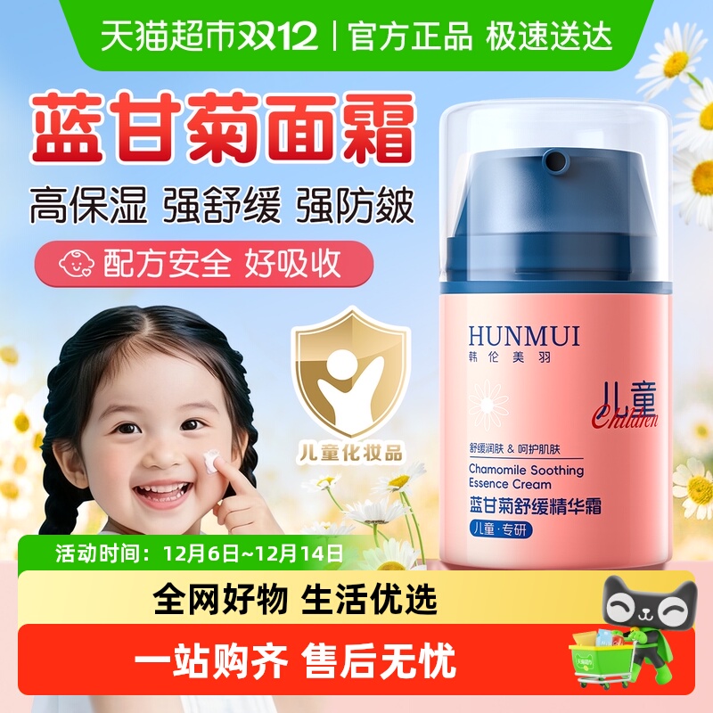 热销爆款T0P1丨儿童保湿面霜