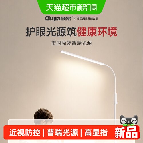 顾家护眼LED落地学习灯