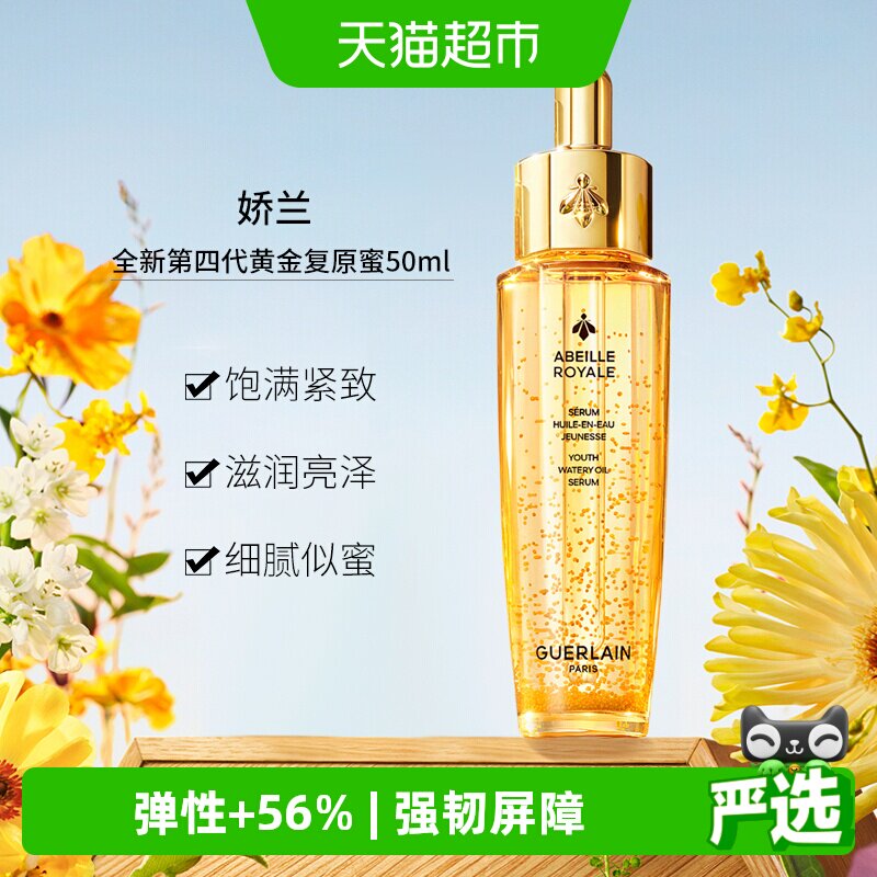 Guerlain/娇兰修护面部精华图片